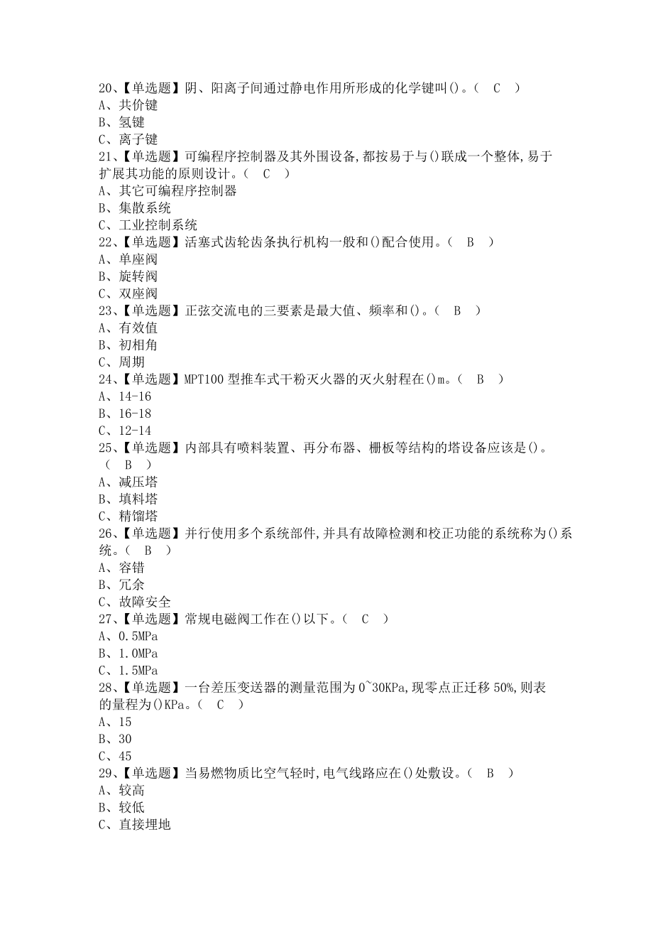 《2021年化工自动化控制仪表复审考试及化工自动化控制仪表模拟试题（含答案）》_第3页