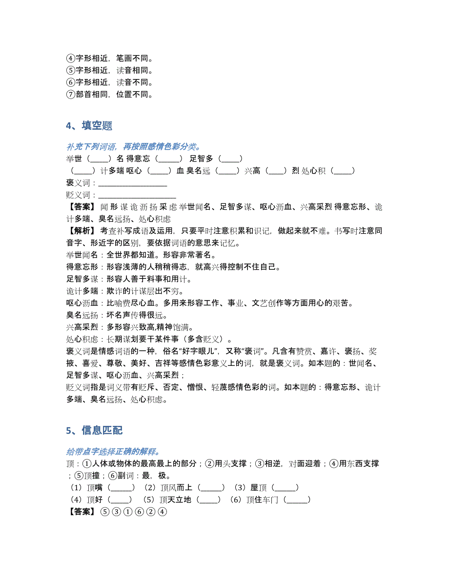 2020-2021年湖南省郴州市第十九中学部编版五年级语文上册期中测试题带答案和解析（含答案和解析）_第2页