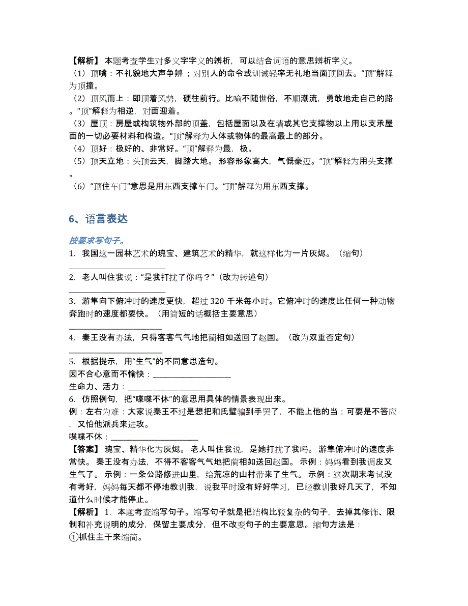 2020-2021年湖南省郴州市第十九中学部编版五年级语文上册期中测试题带答案和解析（含答案和解析）_第3页