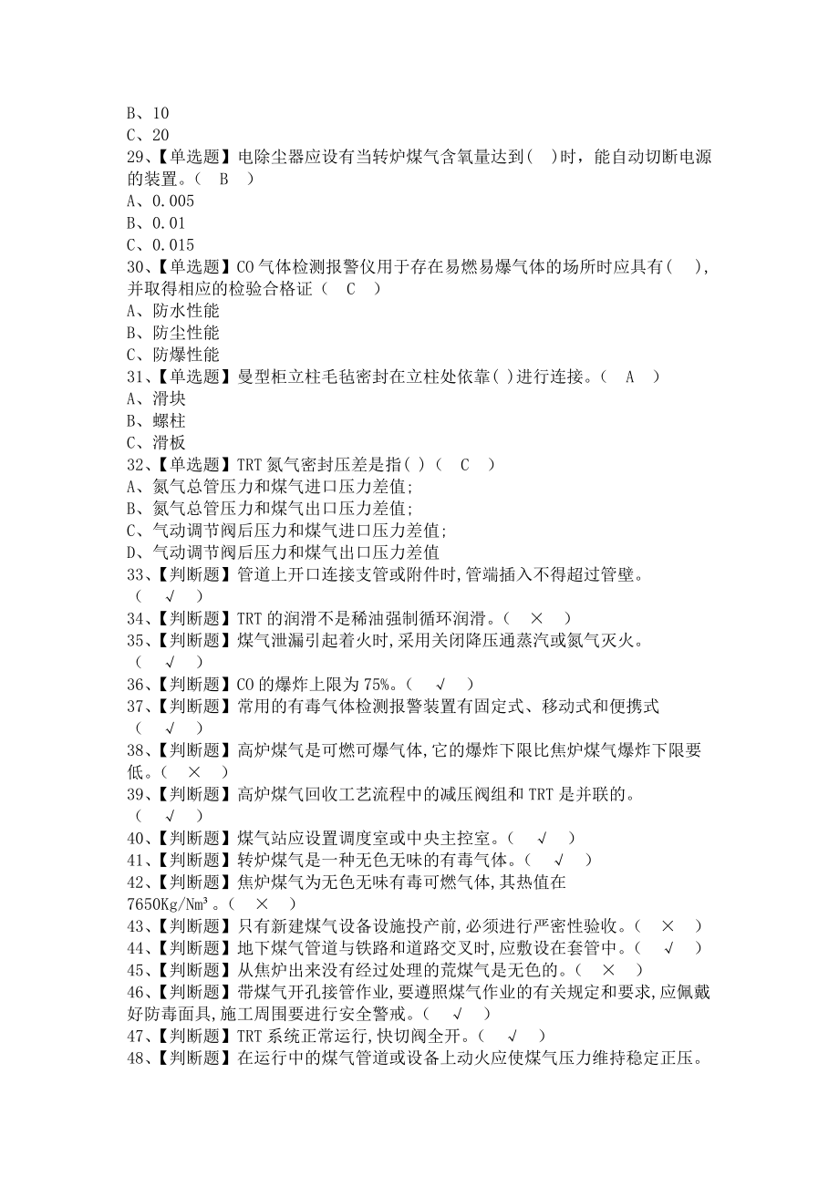 《2021年煤气考试及煤气考试资料（含答案）》_第4页