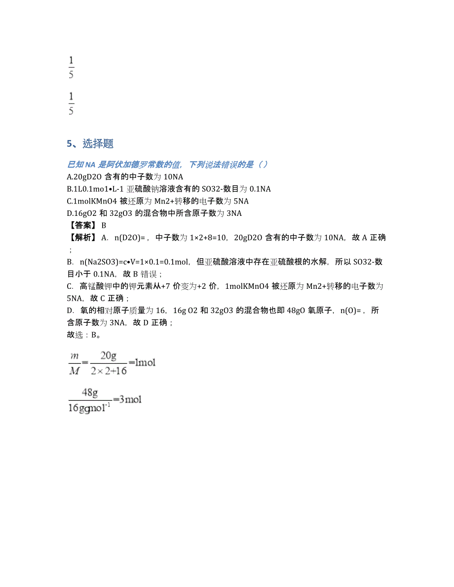 烟台市高三化学上册期末考试题带答案和解析（含答案和解析）_第3页