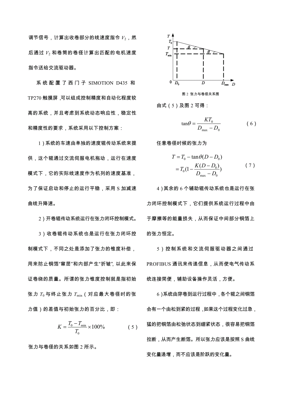 D435在铜箔生产线_第3页