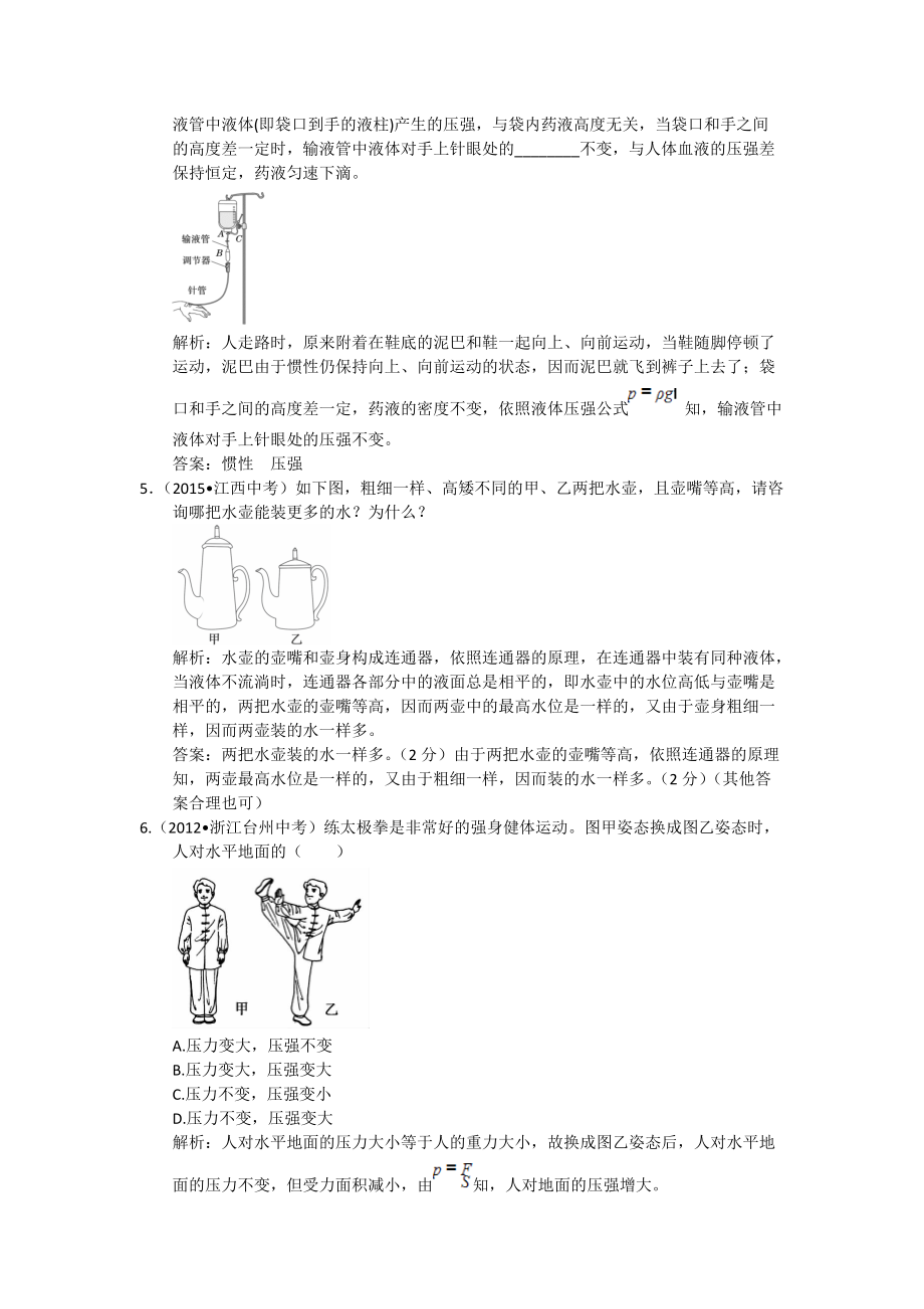 配套教材全解工具版八年级物理（下）（人教版）（天津专用）+第九章+压强+中考典题补充_第2页