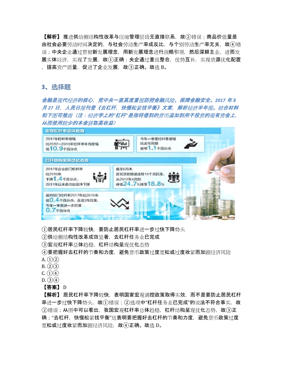 2019届高三11月学术能力诊断文综政治题试卷（含答案和解析）_第2页