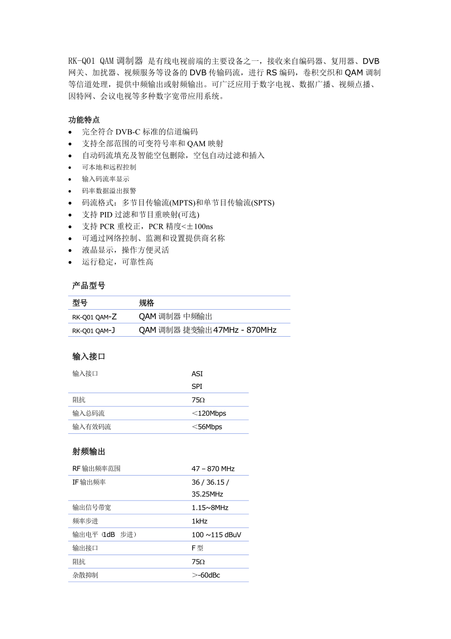 RK-Q01QAM调制器是有线电视前端的主要设备之一接收_第1页