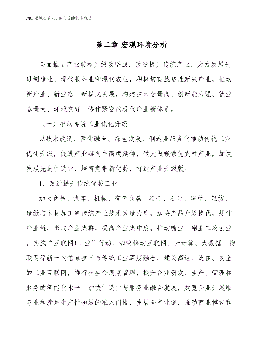 施肥机项目应聘人员的初步甄选（模板）_第4页