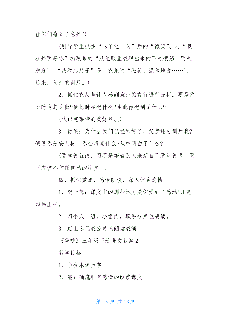 最新《争吵》三年级下册语文教案_第3页