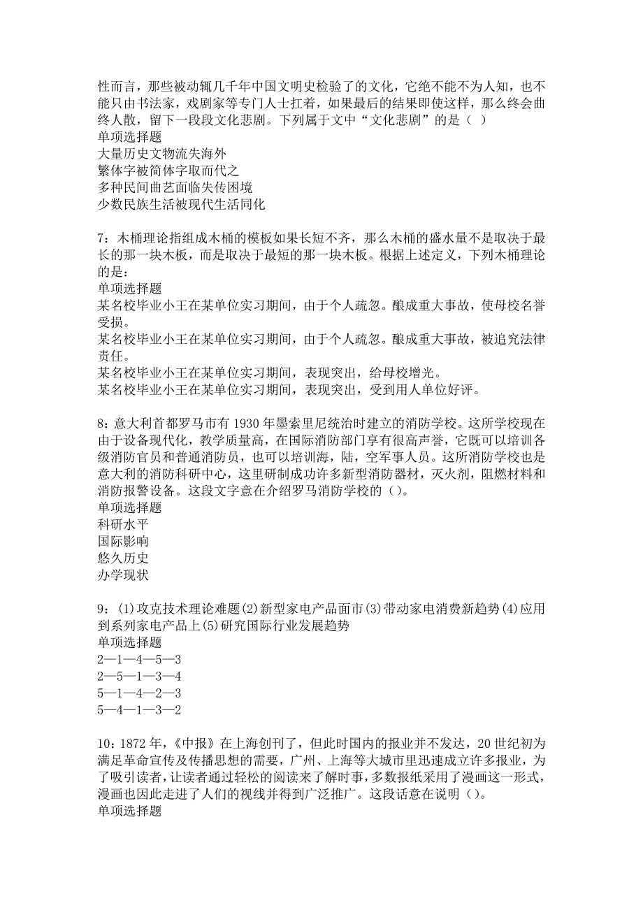 玉州事业单位招聘2018年考试真题及答案解析3_第2页