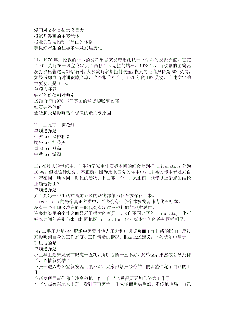 玉州事业单位招聘2018年考试真题及答案解析3_第3页