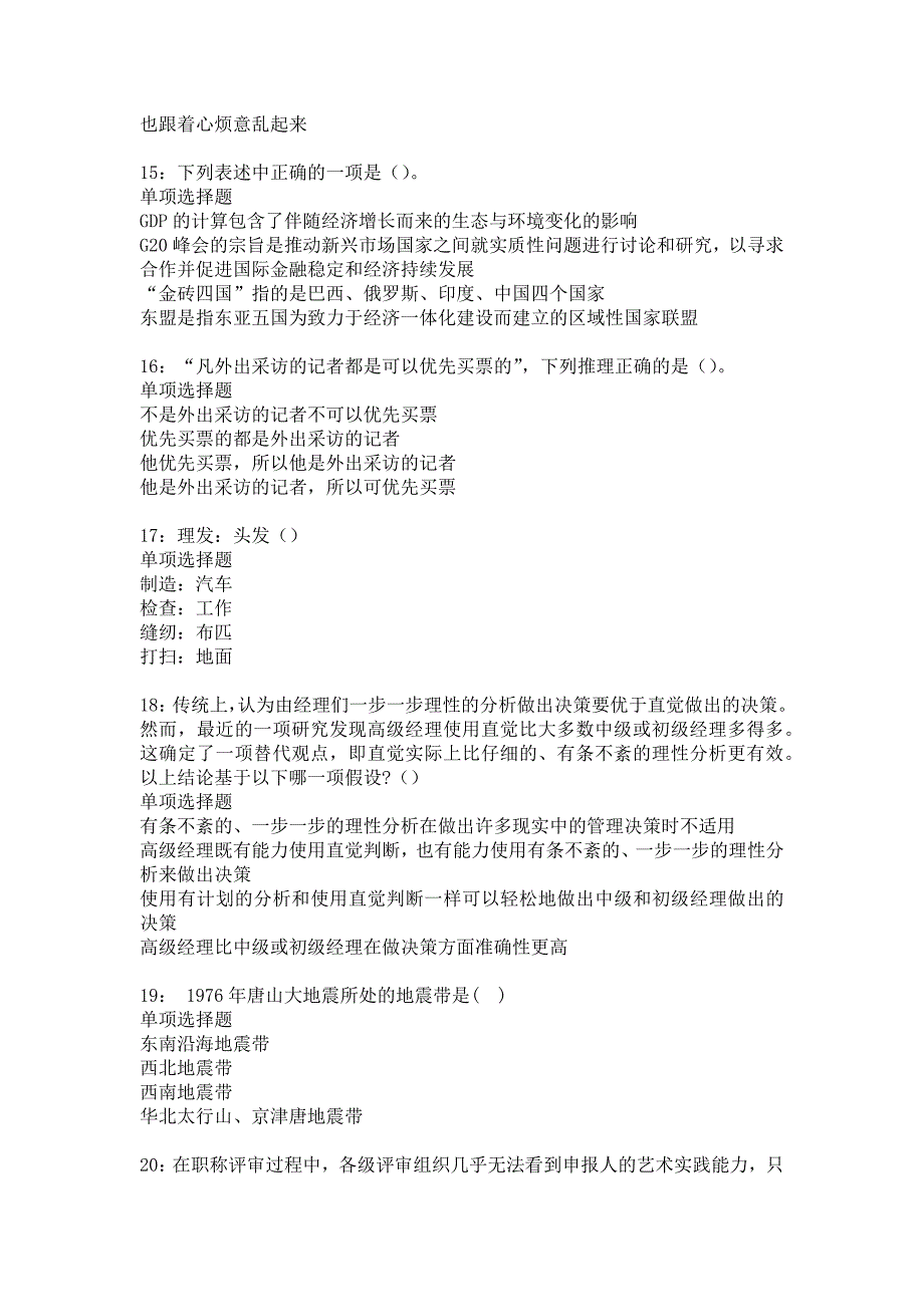 玉州事业单位招聘2018年考试真题及答案解析3_第4页