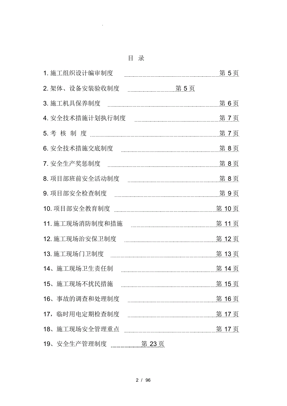 工程集团公司安全生产责任制汇编_第2页