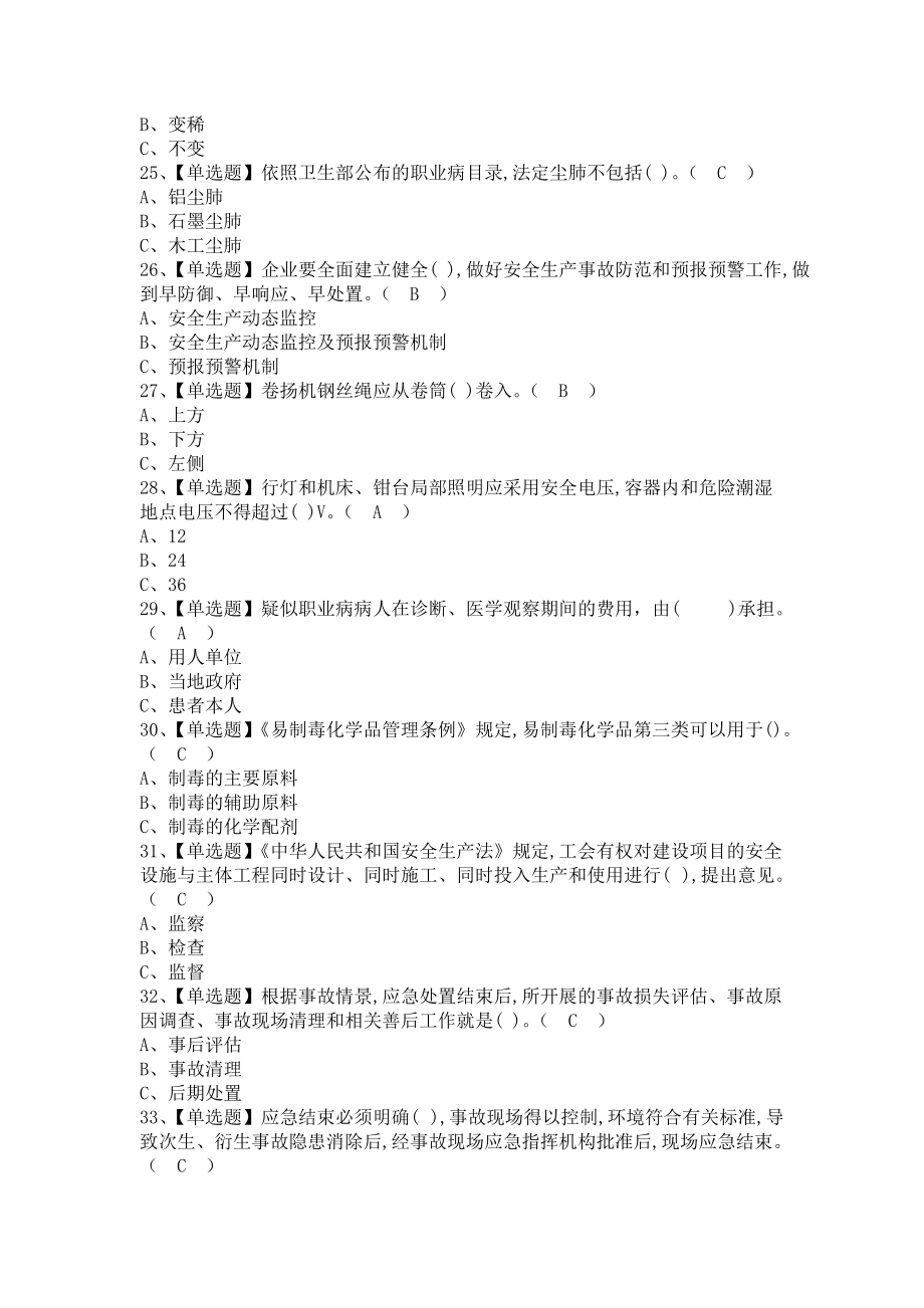 《2021年危险化学品生产单位安全生产管理人员报名考试及危险化学品生产单位安全生产管理人员考试报名（含答案）》_第4页