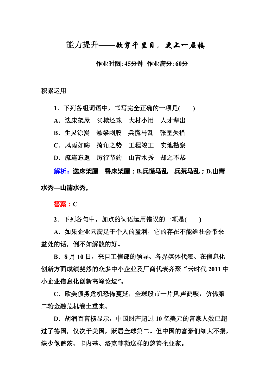 高二语文必修五课时练习题及解析13份2_第1页