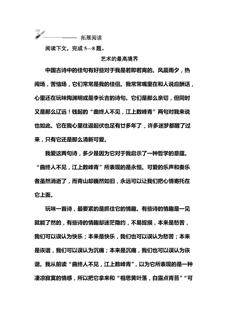 高二语文必修五课时练习题及解析13份2_第4页