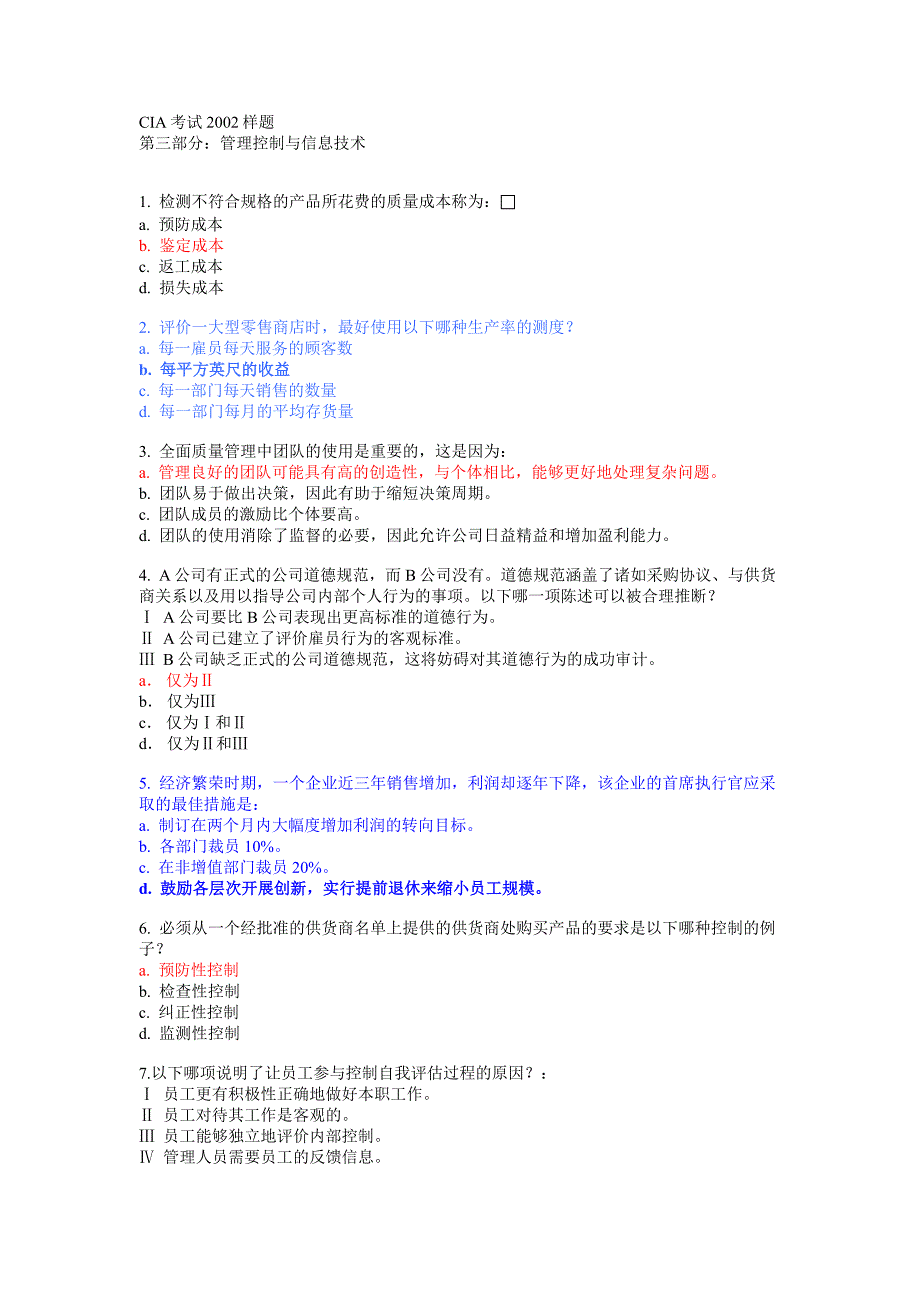 CIA考试XXXX-管理控制与信息技术-试题_第1页