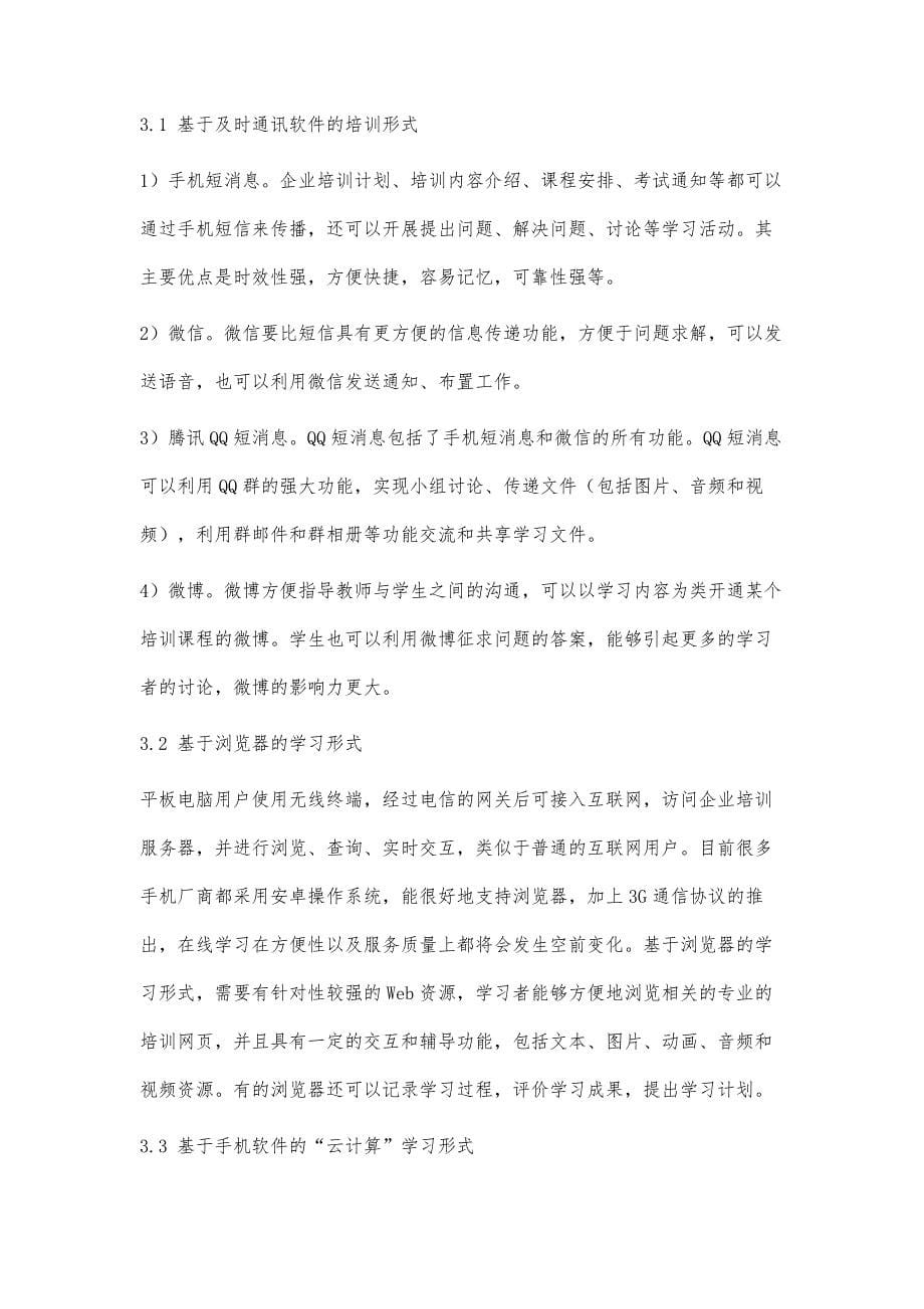 基于平板电脑的在线学习模式探究_第5页