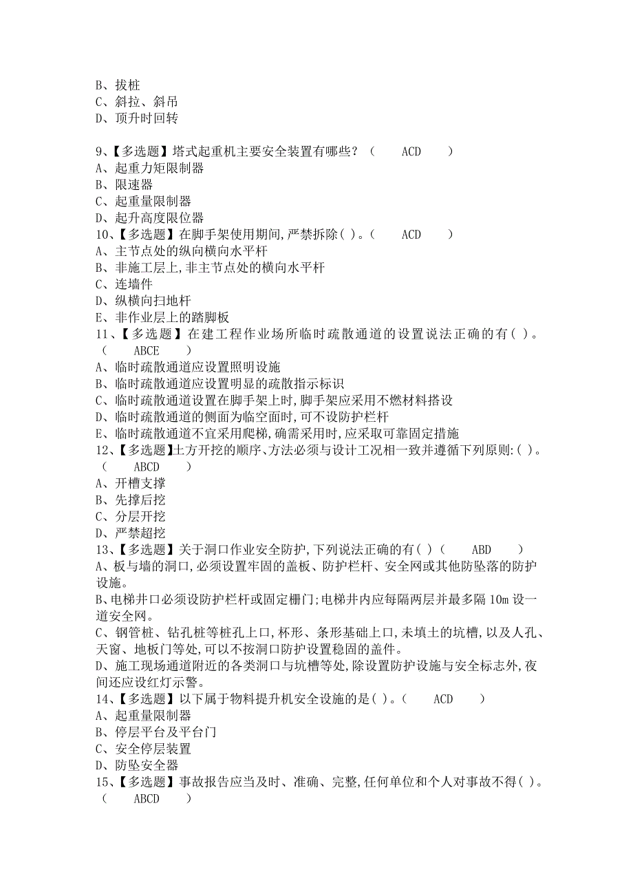 《2021年安全员-B证考试及安全员-B证证考试（含答案）》_第2页