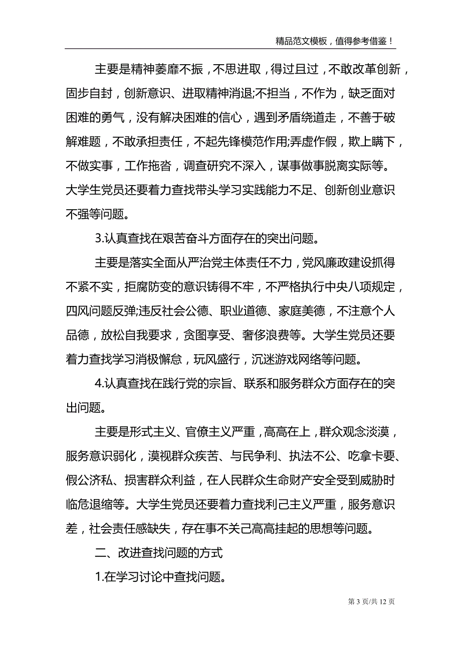 全面从严治党问题范文模板_第3页