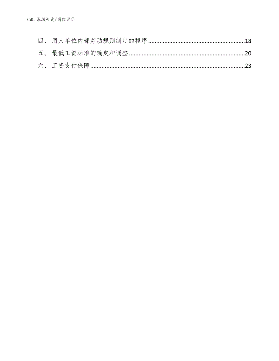 苏打水公司岗位评价（范文）_第2页