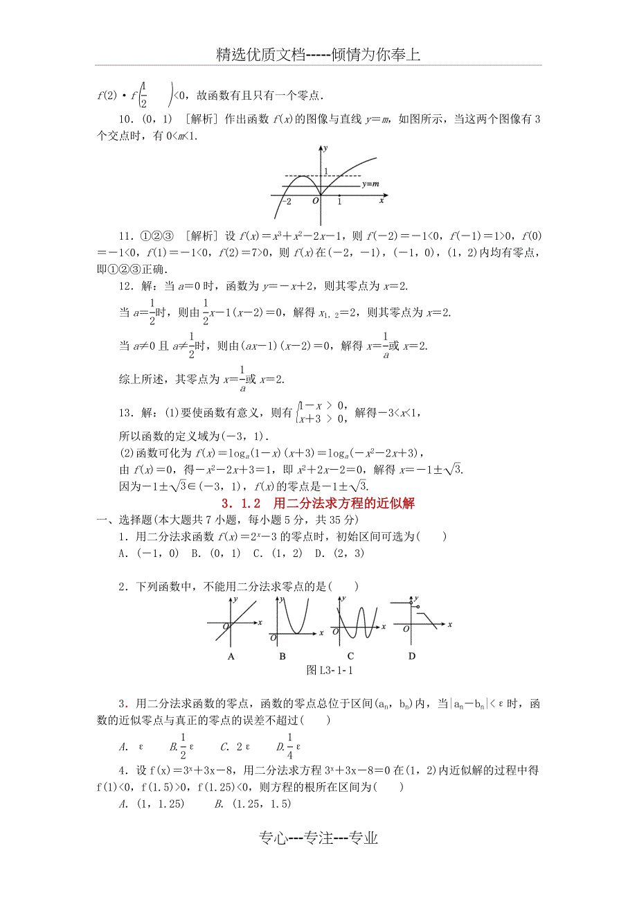 高中数学：第三章函数的应用总复习试题及答案(共17页)_第3页