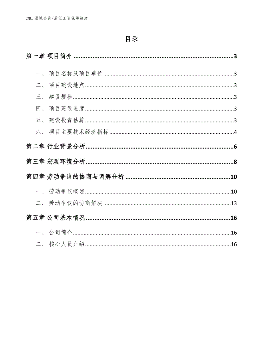 共享充电宝公司最低工资保障制度（参考）_第2页