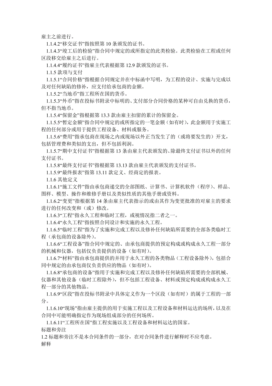 fidic设计－建造与交钥匙工程合同条件_1_第3页