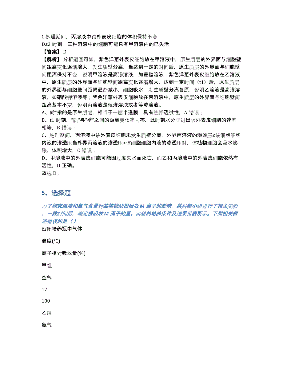 江西省九江市瑞昌二中2020-2021年新高三入学摸底考试生物题带答案和解析（含答案和解析）_第3页