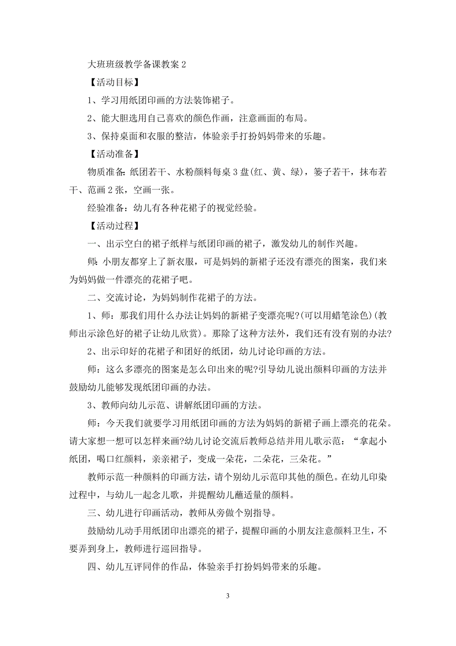 最新大班班级教学备课教案_第3页