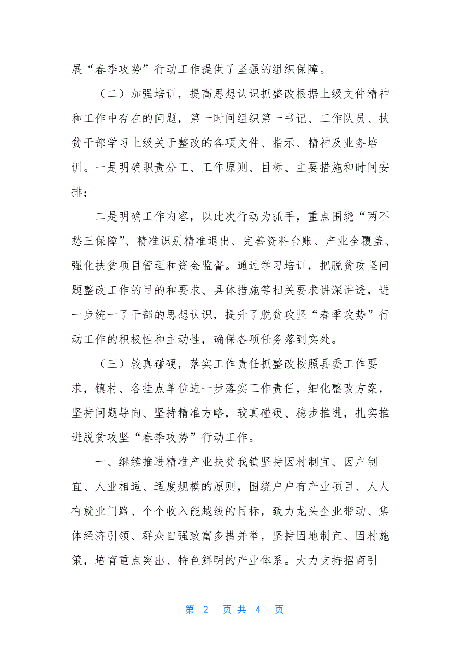 村脱贫攻坚春季攻势总结_第2页