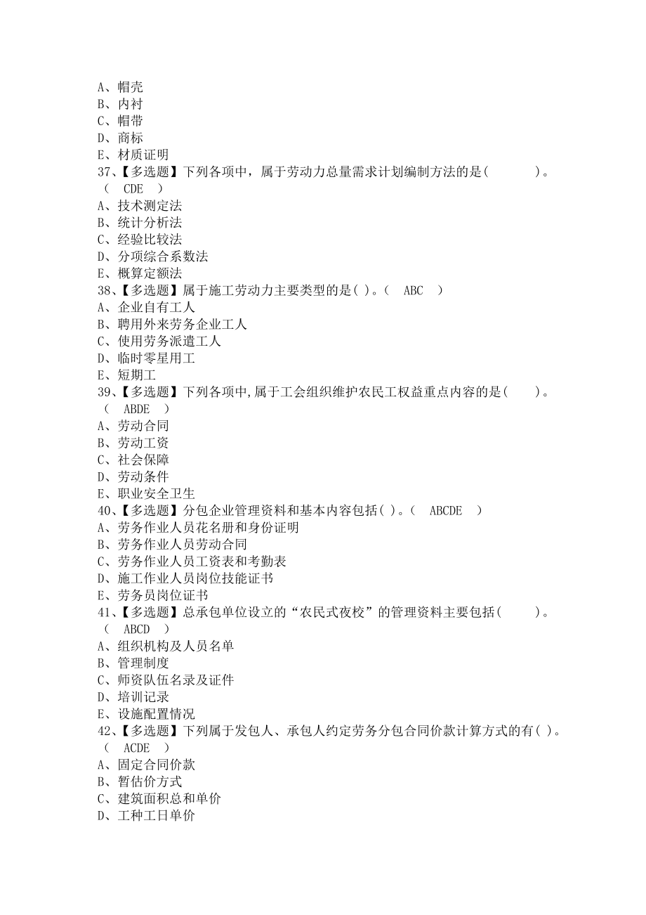 《2021年劳务员-岗位技能(劳务员)考试及劳务员-岗位技能(劳务员)模拟试题（含答案）》_第4页