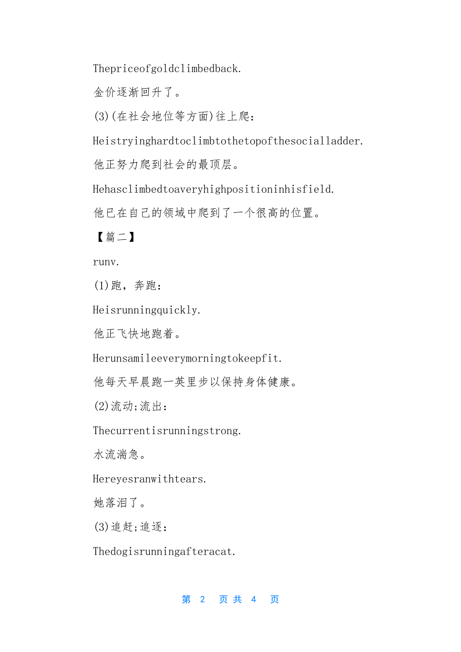 新概念英语第一册：31_第2页