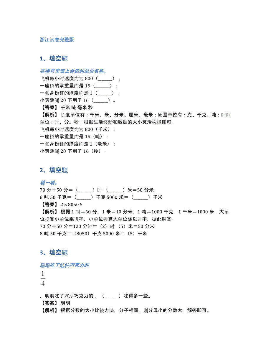 浙江试卷完整版（含答案和解析）_第1页