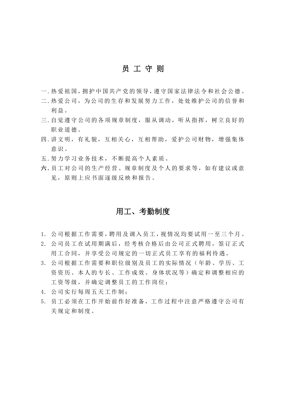 c某公司管理制度_第3页