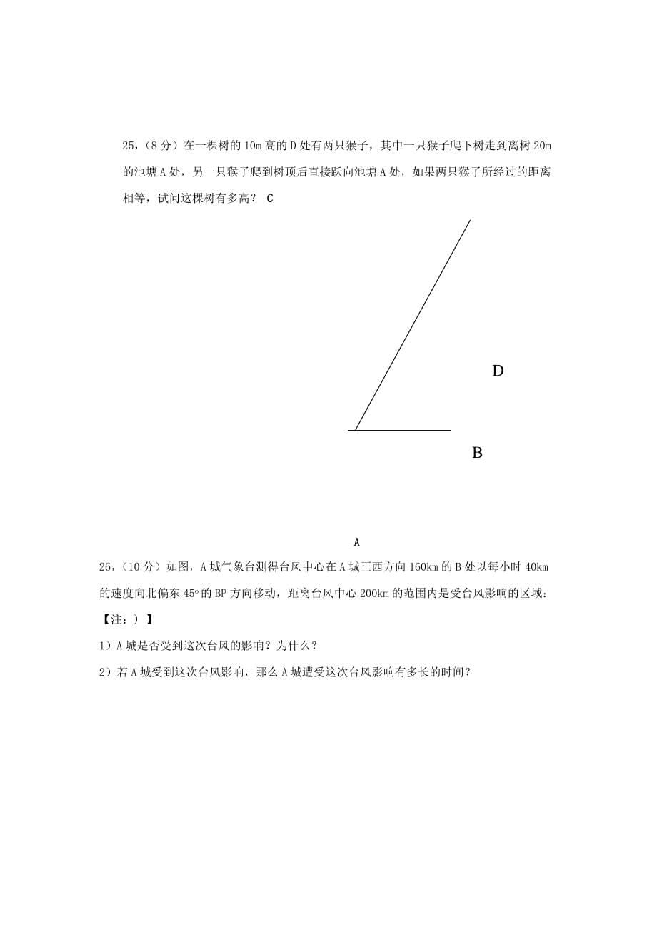 重庆万州天兴学校0910八年级上期中试题_第5页