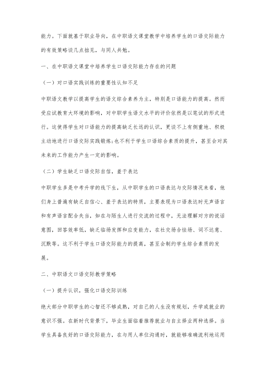 基于职业导向的中职语文口语交际教学策略探究_第2页