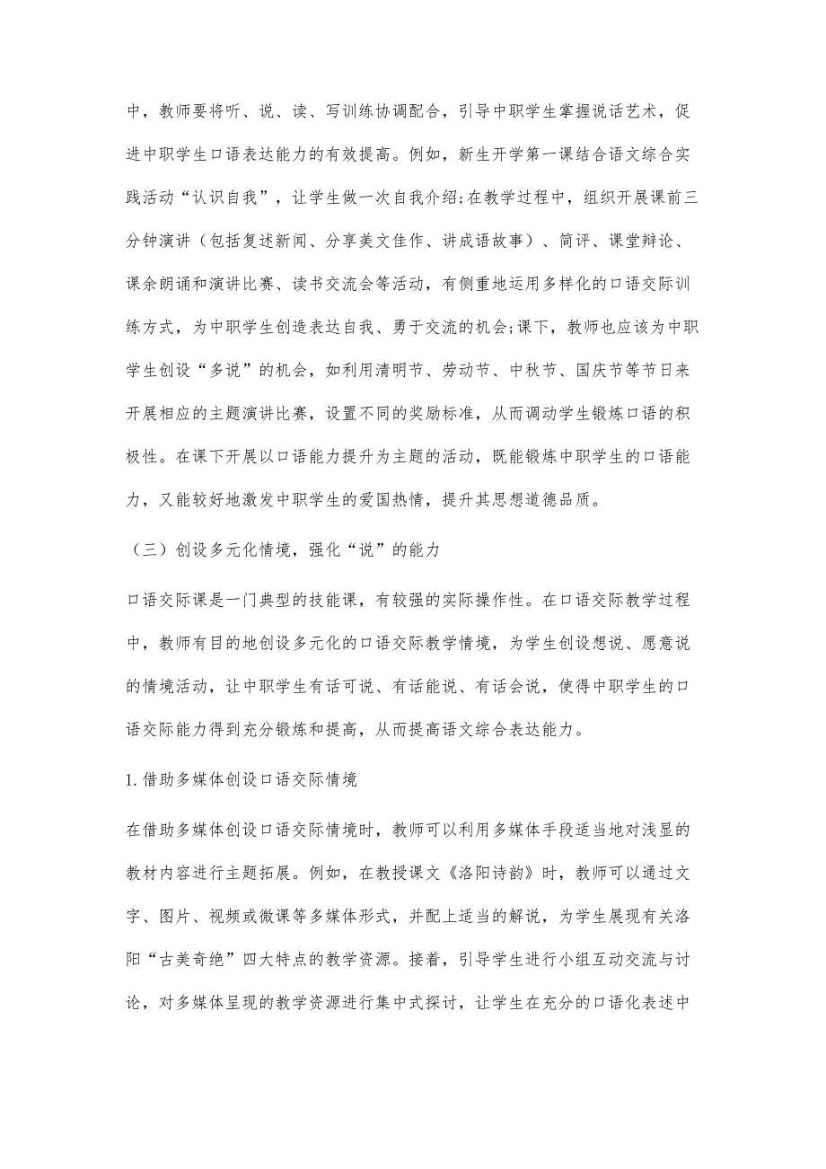 基于职业导向的中职语文口语交际教学策略探究_第4页