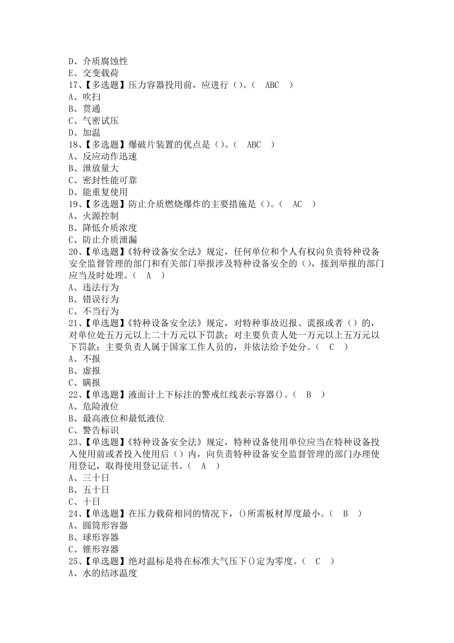 《2021年R1快开门式压力容器操作解析及R1快开门式压力容器操作复审模拟考试（含答案）》_第3页