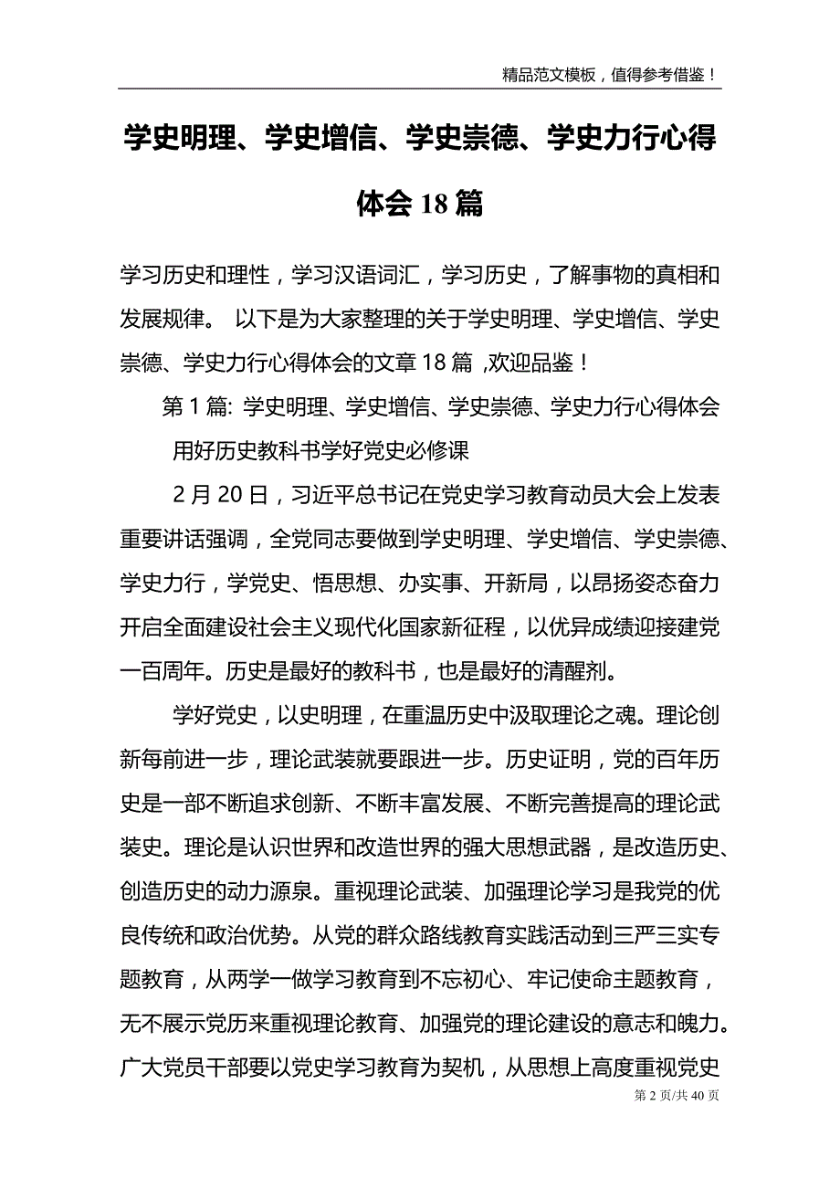 学史明理学史增信学史崇德学史力行心得体会18篇_第2页