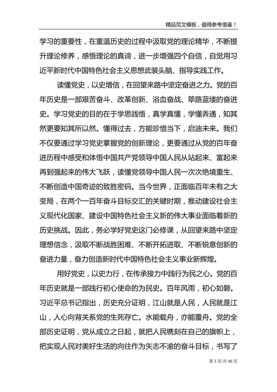 学史明理学史增信学史崇德学史力行心得体会18篇_第3页