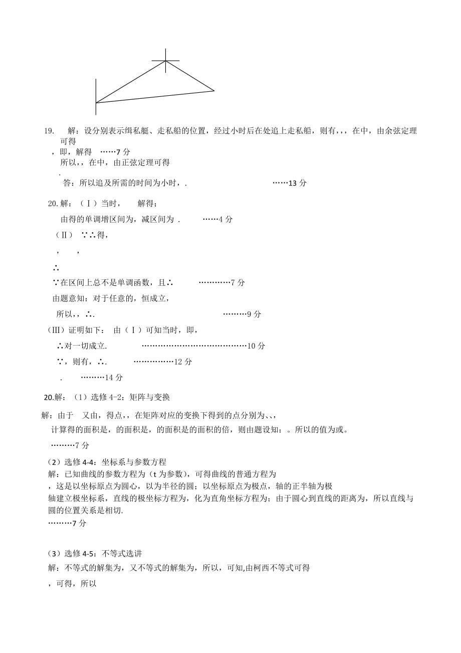 长汀2015高三第四次月考数学理试题及答案2_第5页