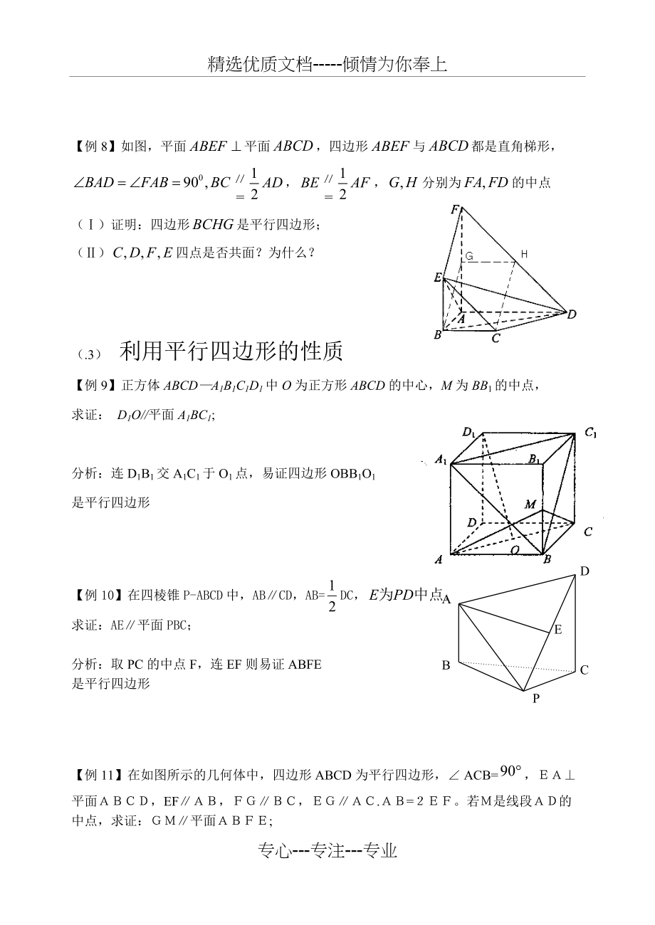 高中立体几何证明平行的专题(共5页)_第3页