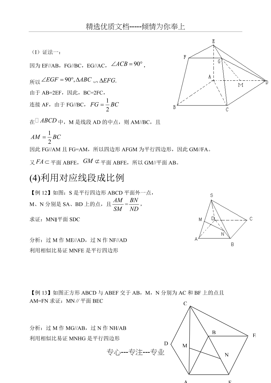 高中立体几何证明平行的专题(共5页)_第4页