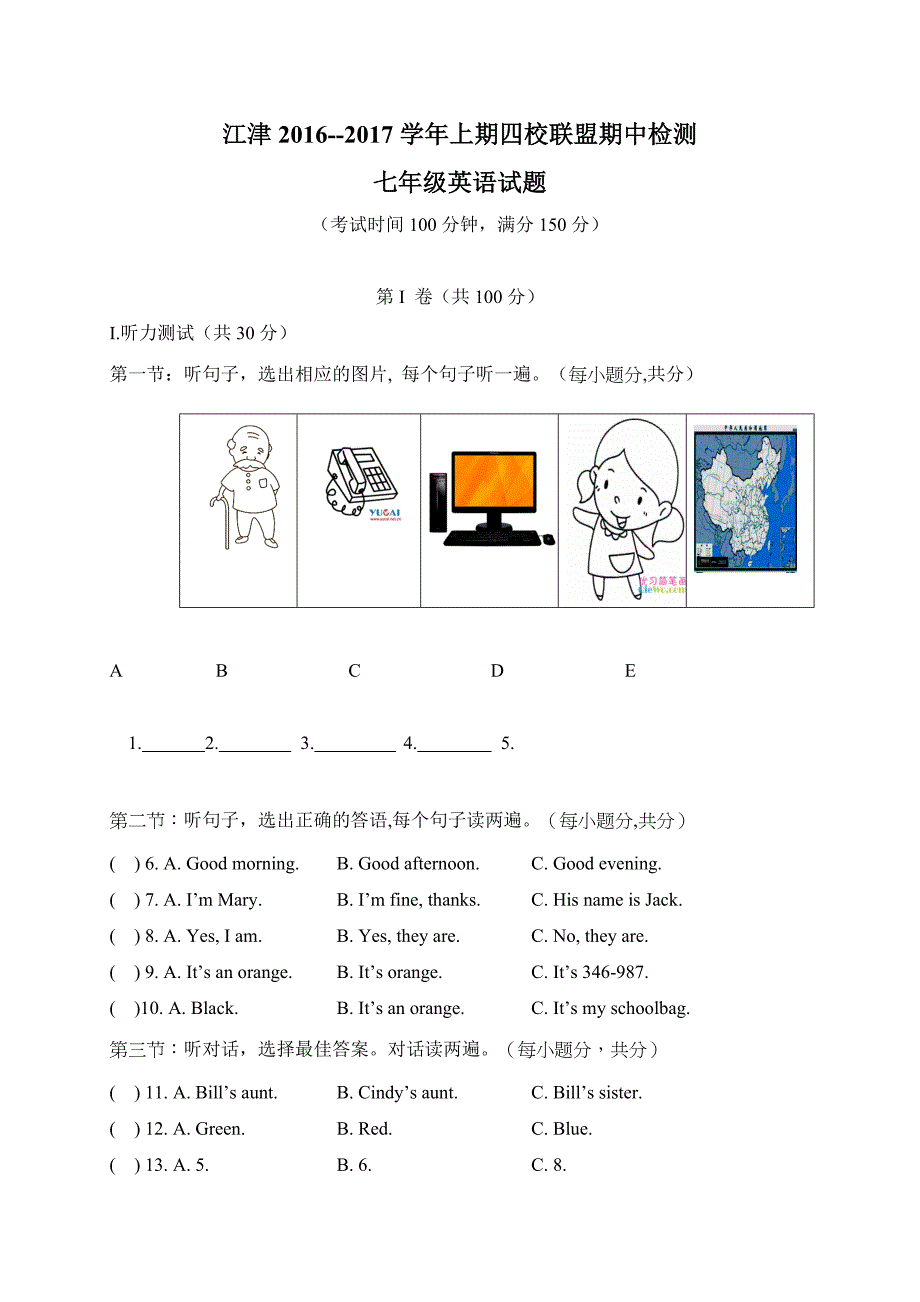 重庆江津20162017上期七年级英语试题及答案2_第1页