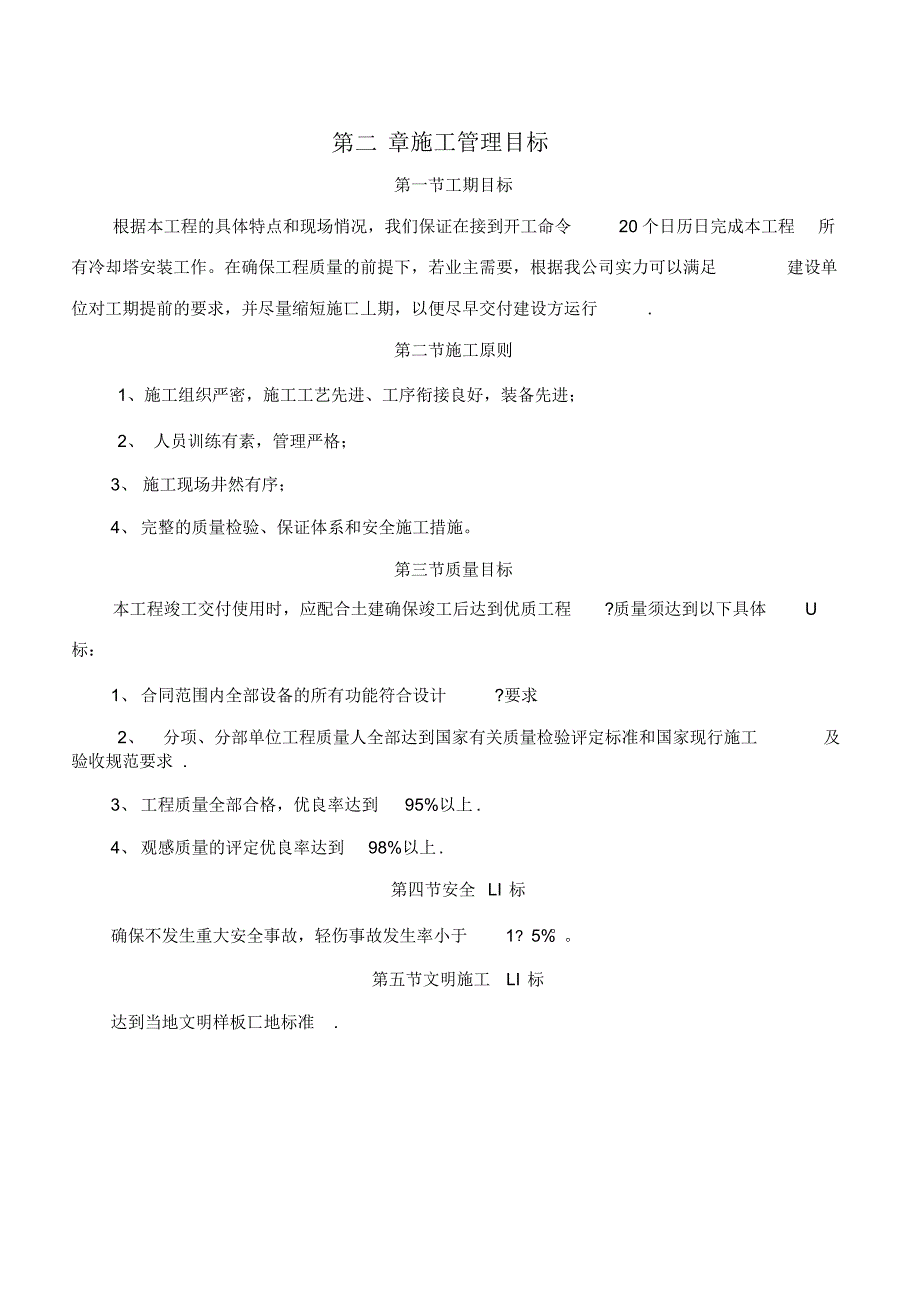 冷却塔的施工方案方案_第4页