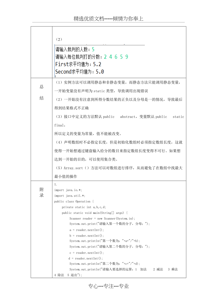 青岛理工大学第二次java上机(共5页)_第2页
