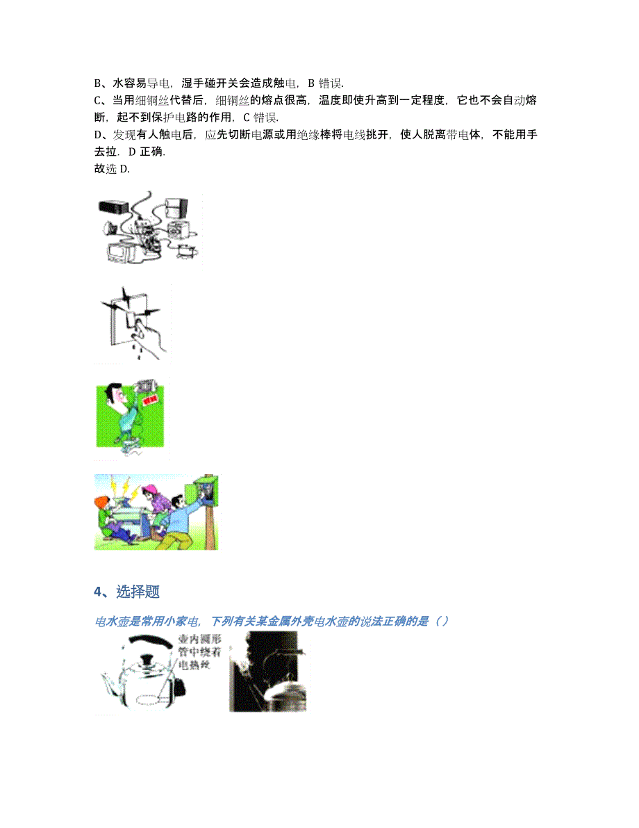 级]上册阶段考试物理试题带答案和解析（含答案和解析）_第2页