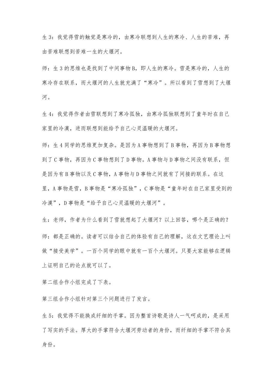 基于思维发展与提升的高中诗歌课堂教学_第4页