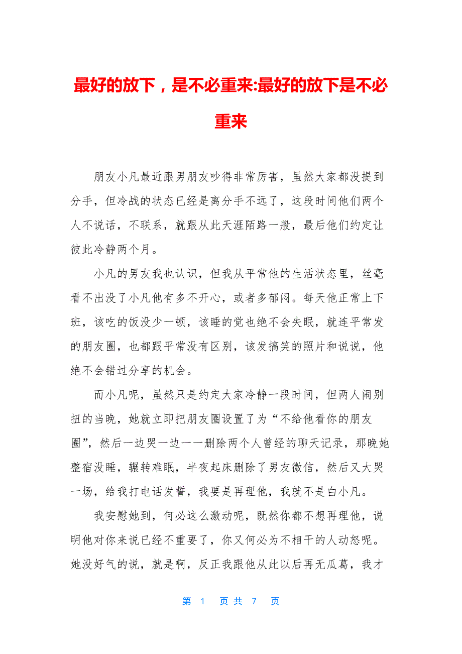 最好的放下-是不必重来-最好的放下是不必重来_第1页