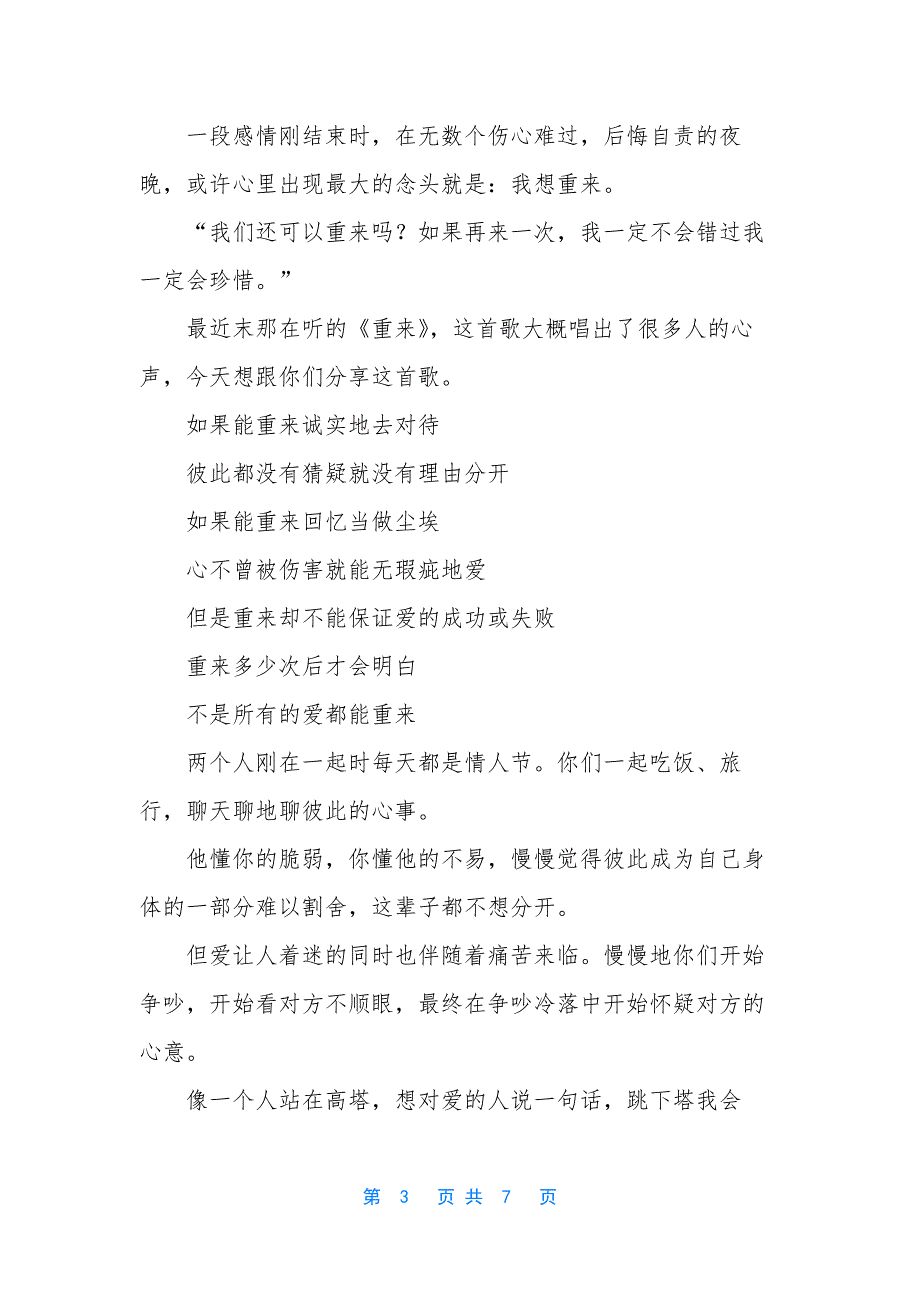 最好的放下-是不必重来-最好的放下是不必重来_第3页