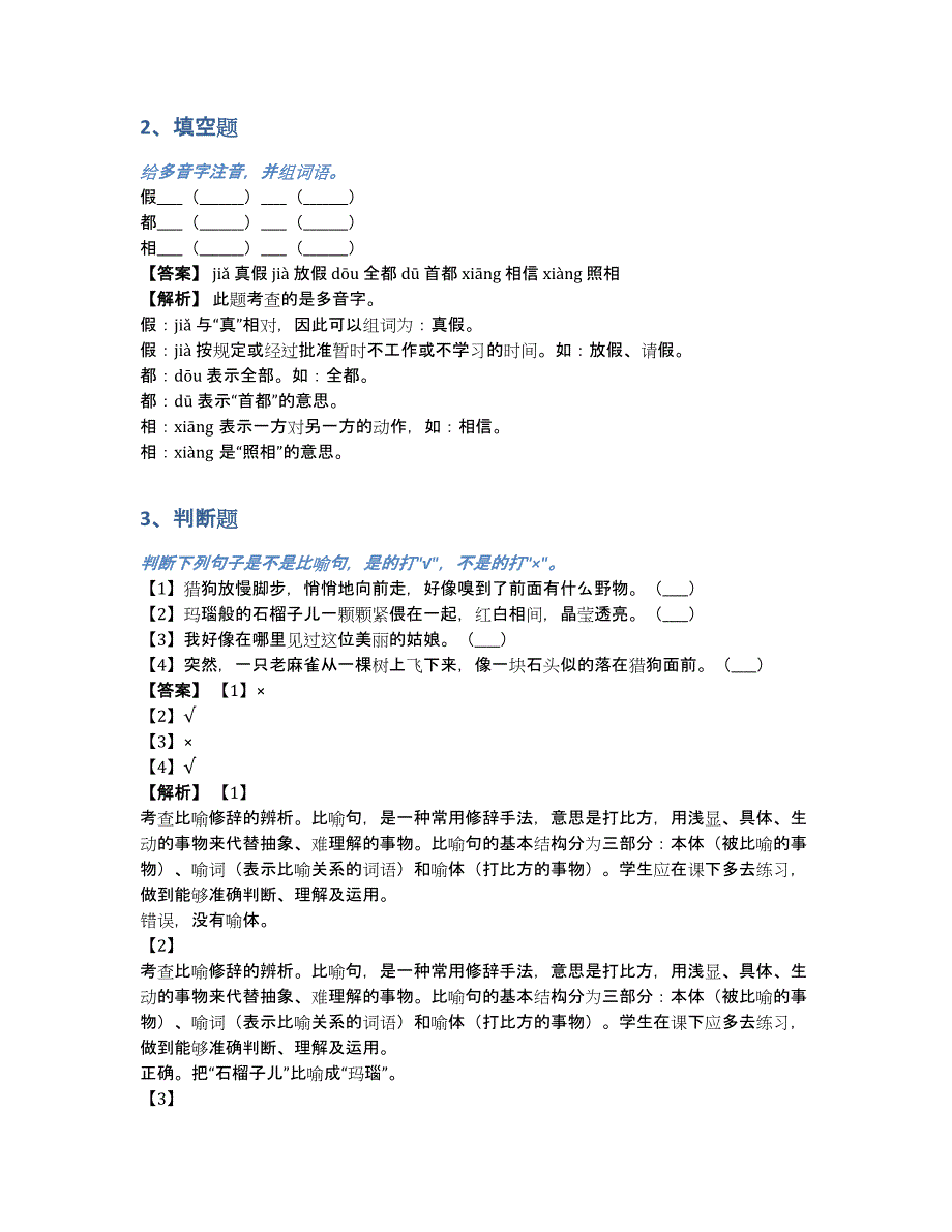 2020-2021年部编版语文四年级上册第五单元检测卷（含答案和解析）_第3页